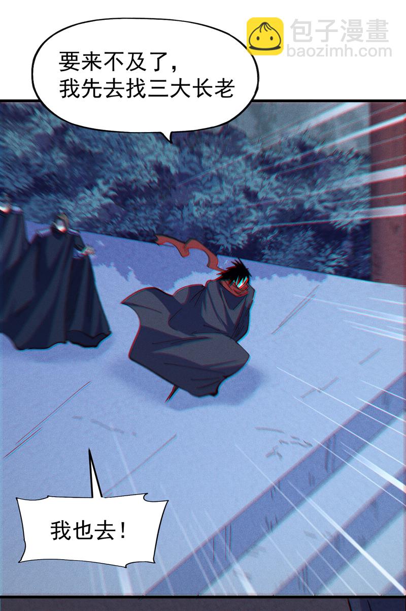 🍱史上最强男主角 第205话 怎么解释 第34页