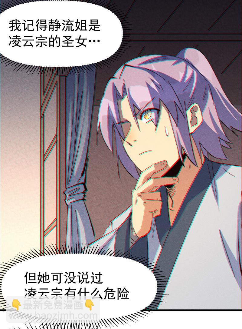 🍱史上最强男主角 第205话 怎么解释 第39页