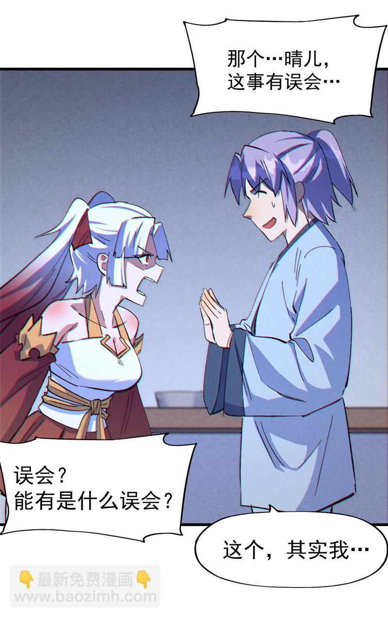🍱史上最强男主角 第205话 怎么解释 第4页