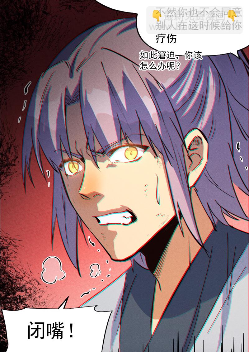 🍱史上最强男主角 第205话 怎么解释 第43页