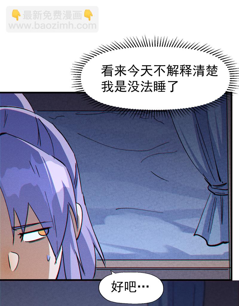 🍱史上最强男主角 第205话 怎么解释 第5页