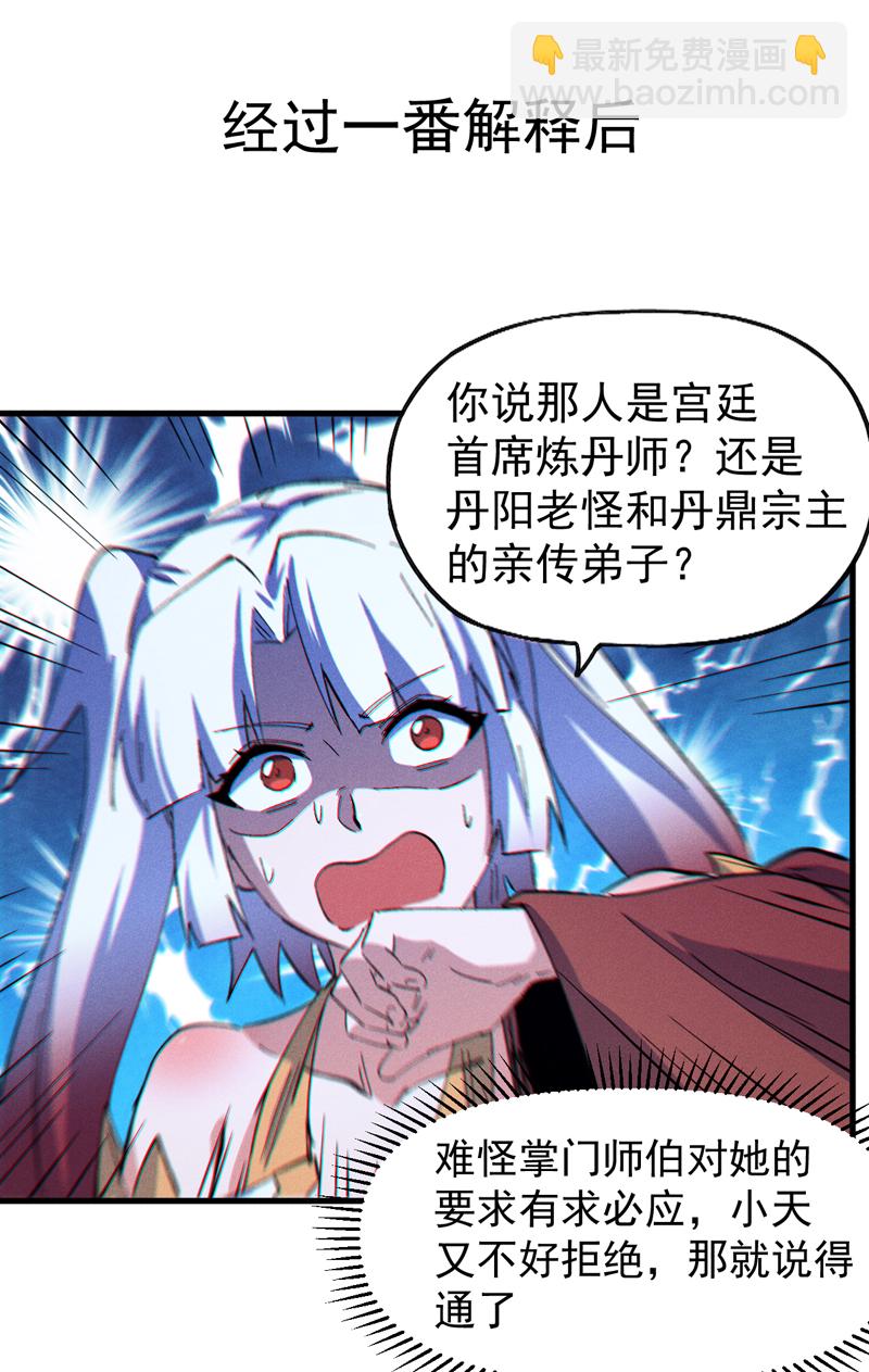 🍱史上最强男主角 第205话 怎么解释 第7页