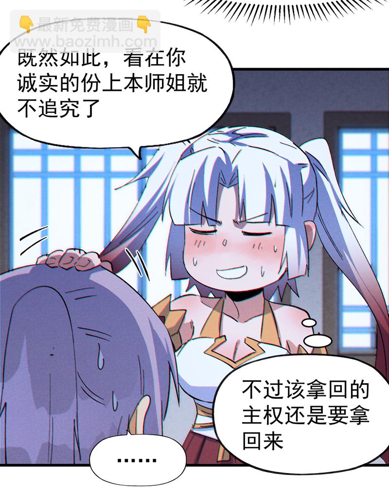 🍱史上最强男主角 第205话 怎么解释 第8页