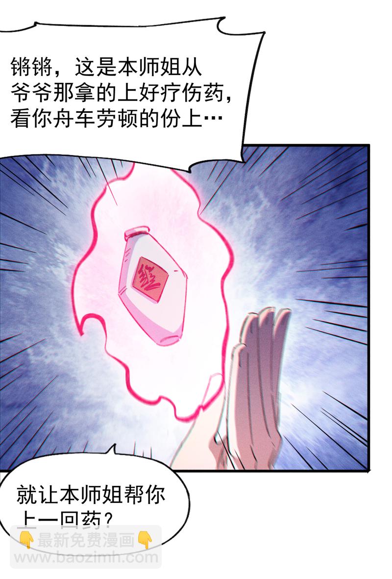 🍱史上最强男主角 第205话 怎么解释 第9页