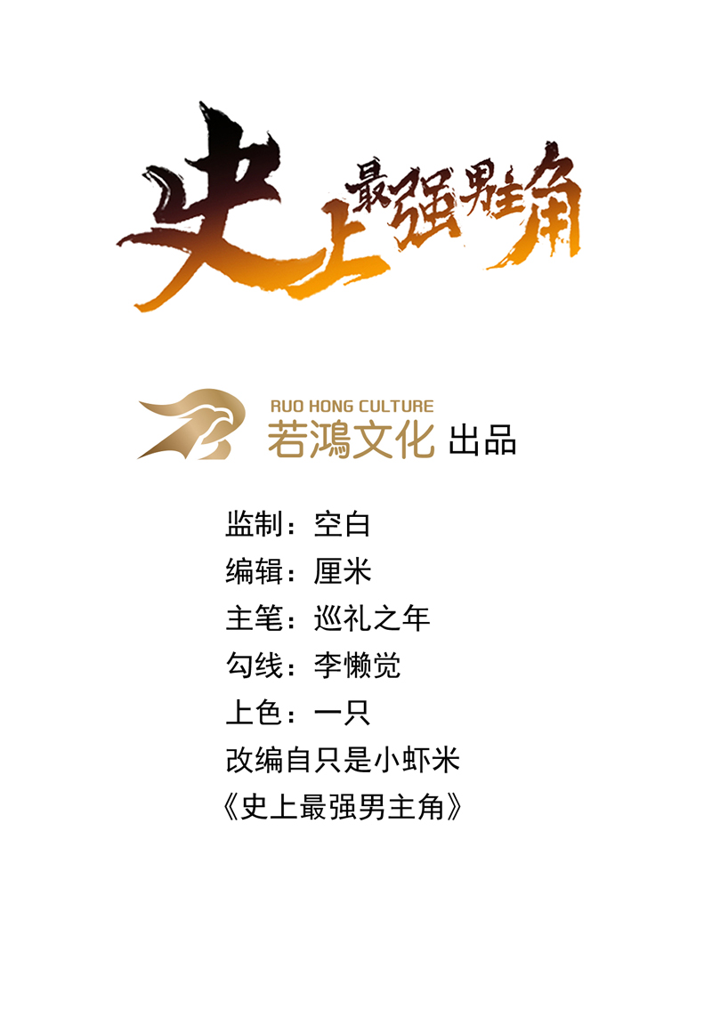 🍱史上最强男主角 第207话 容器 第1页