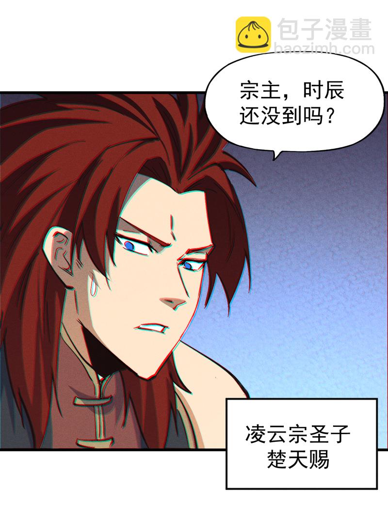 🍱史上最强男主角 第207话 容器 第17页