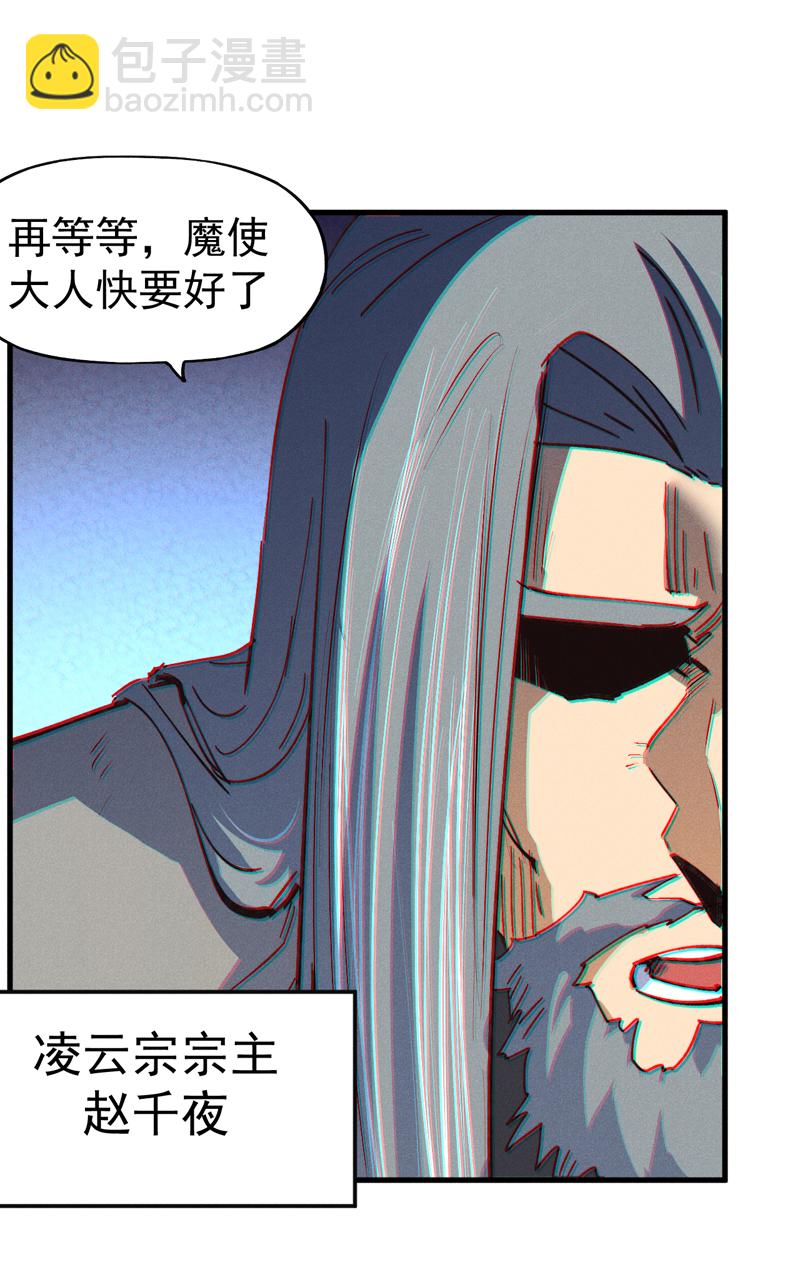 🍱史上最强男主角 第207话 容器 第18页