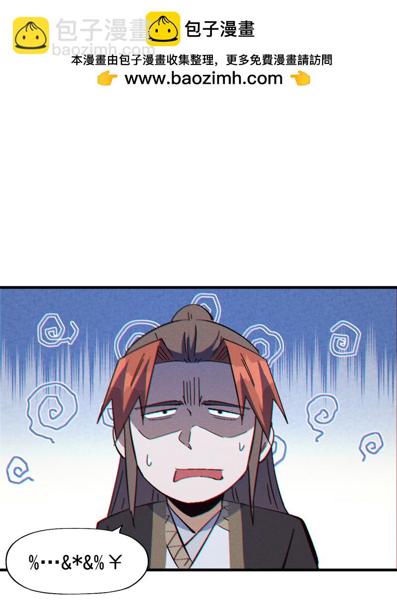 🍱史上最强男主角 第207话 容器 第2页