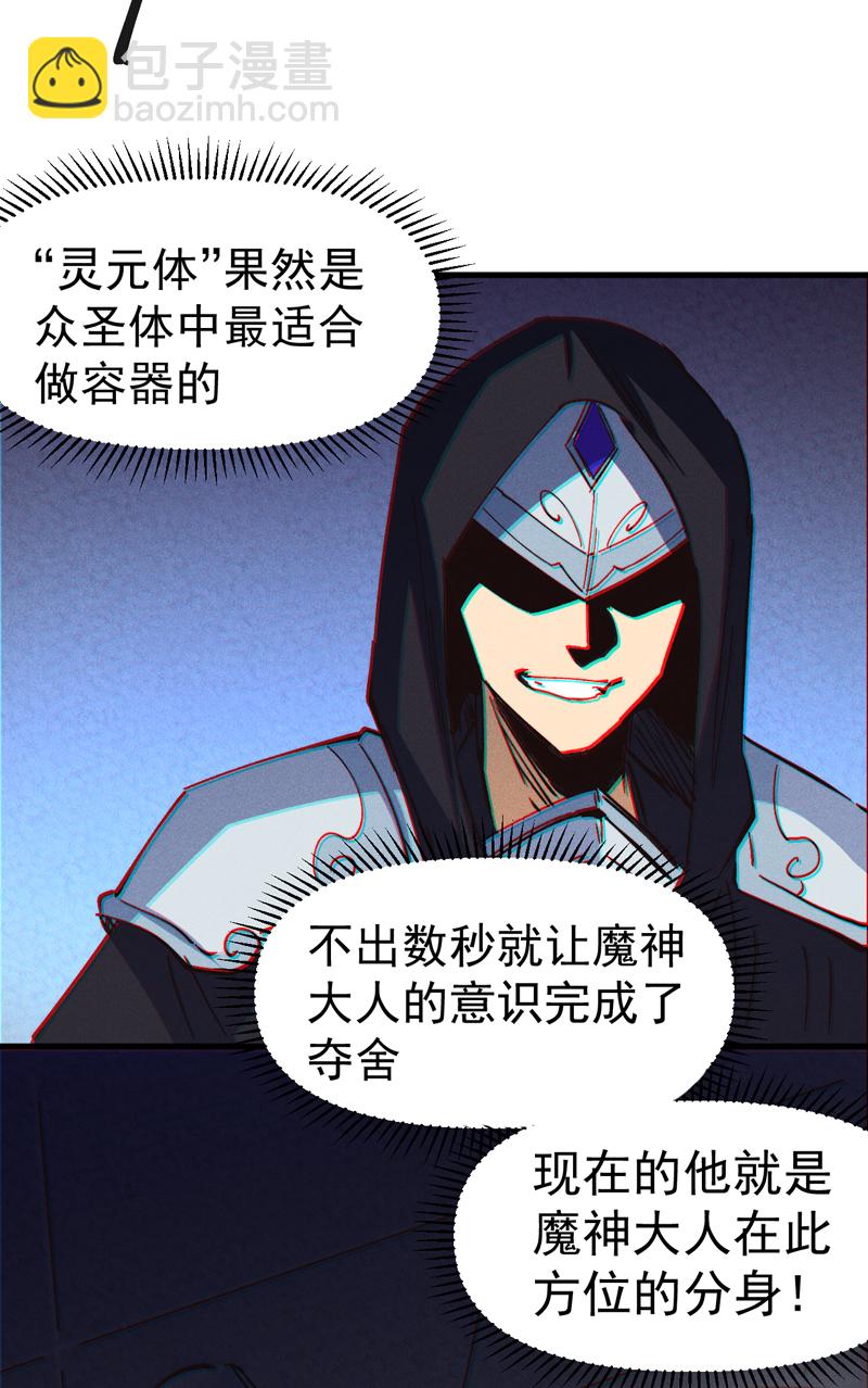 🍱史上最强男主角 第207话 容器 第24页