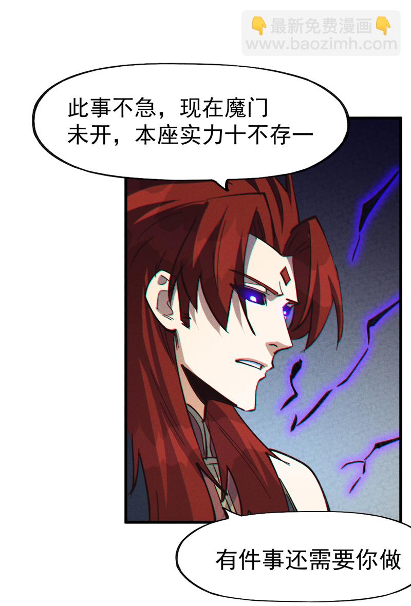 🍱史上最强男主角 第207话 容器 第29页