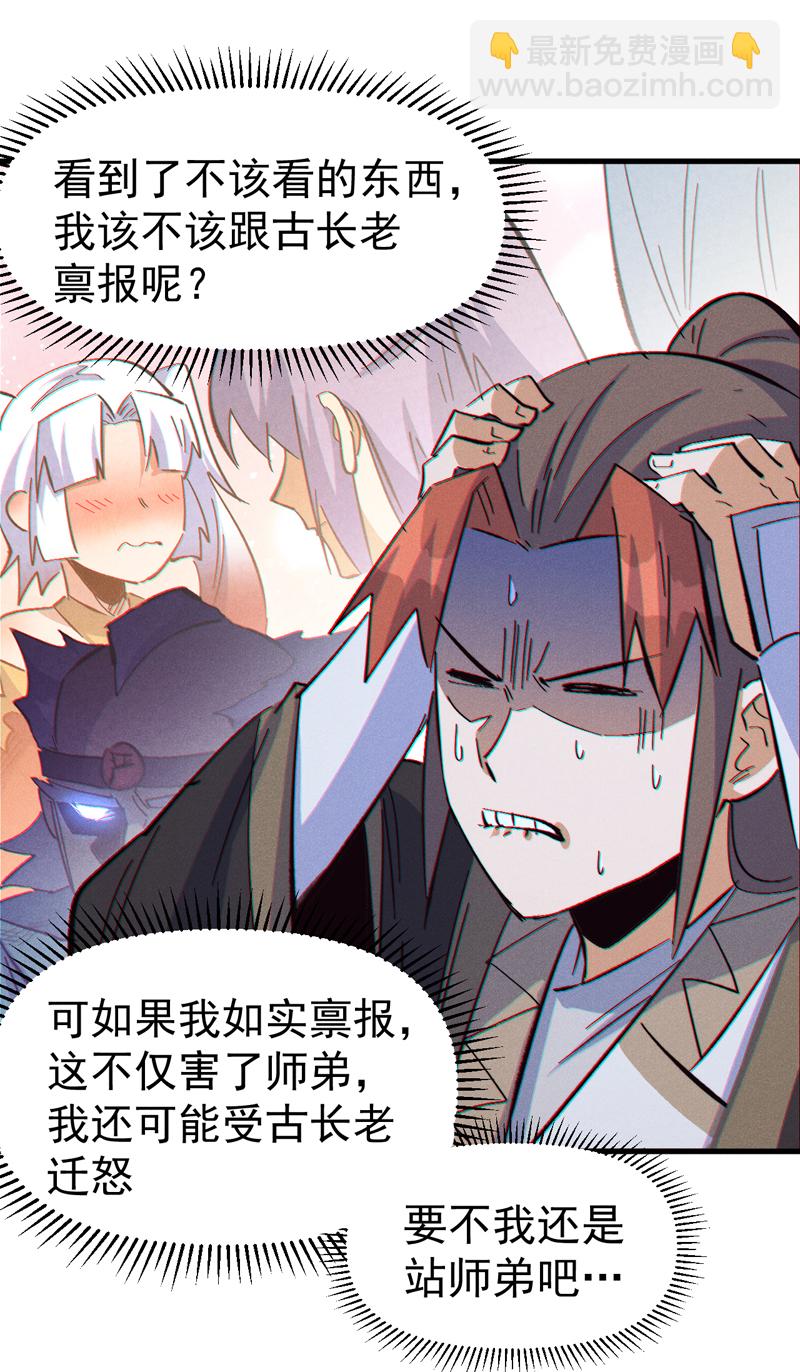 🍱史上最强男主角 第207话 容器 第3页