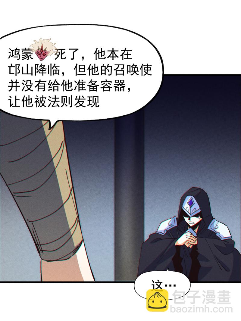 🍱史上最强男主角 第207话 容器 第30页