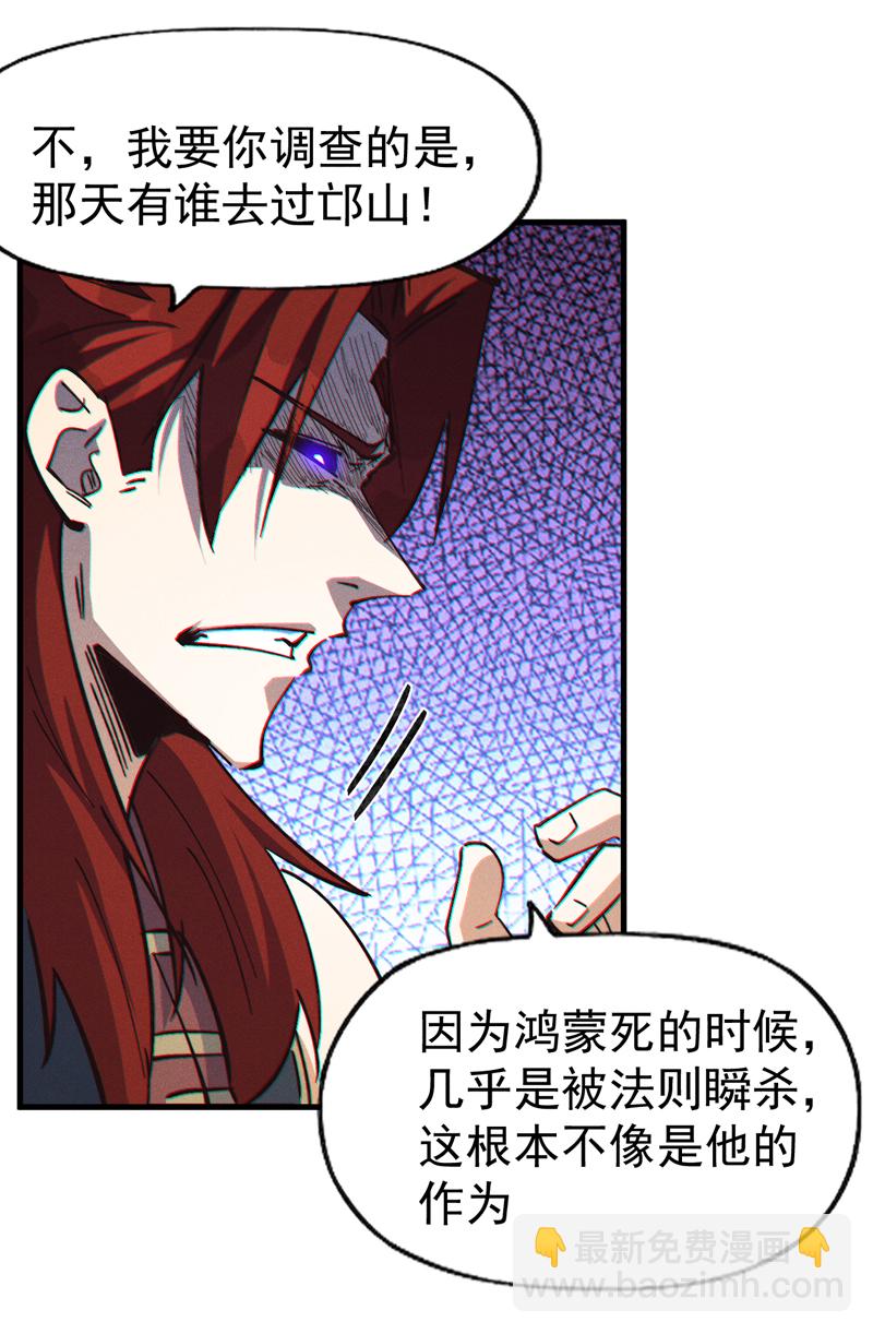 🍱史上最强男主角 第207话 容器 第32页