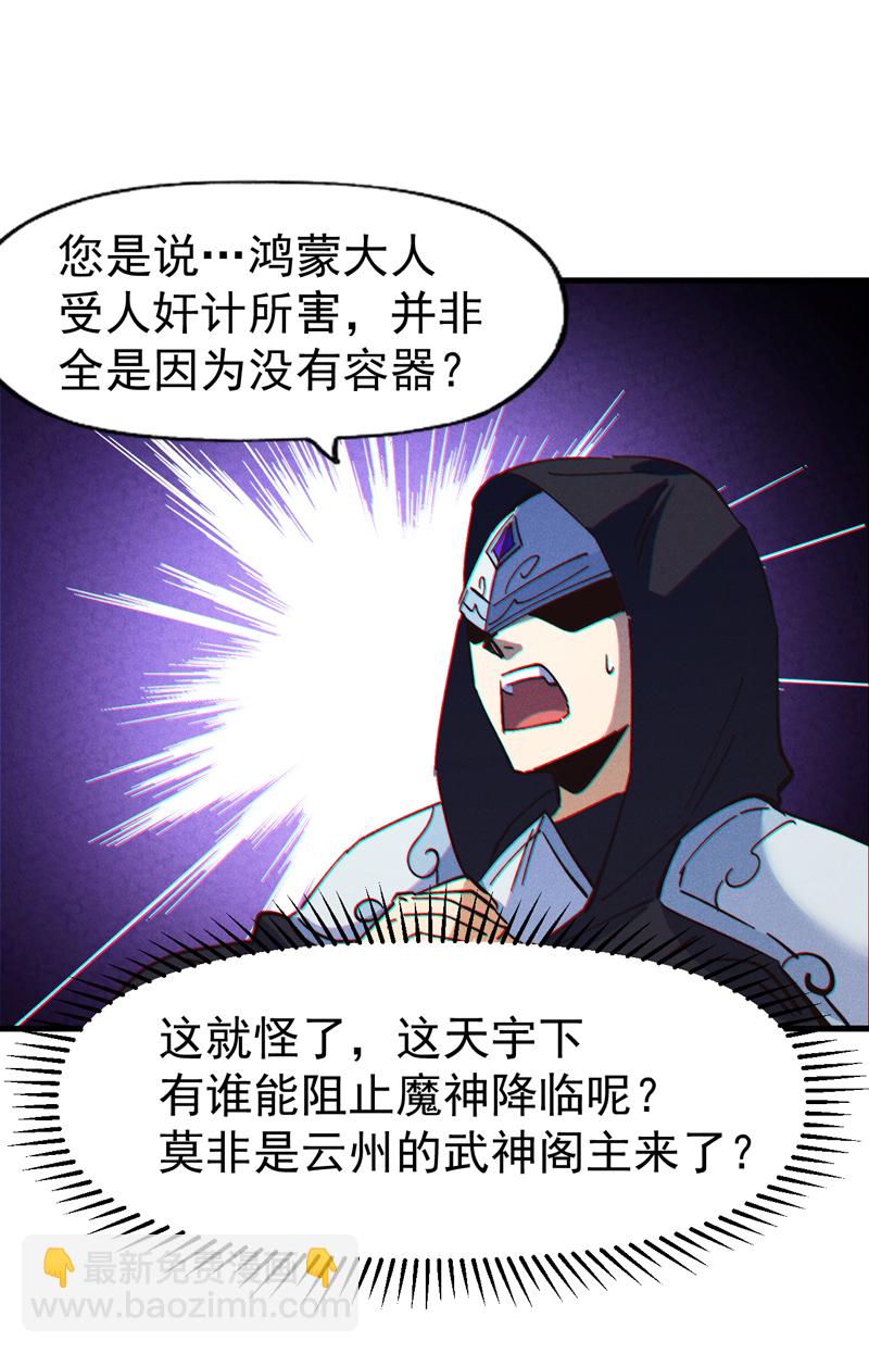 🍱史上最强男主角 第207话 容器 第33页