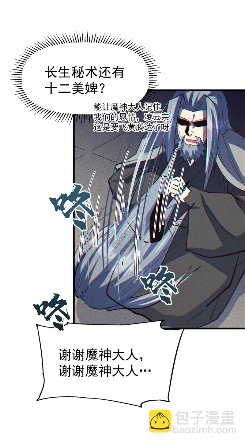 🍱史上最强男主角 第207话 容器 第36页