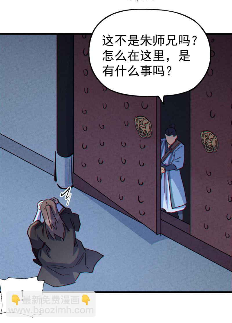 🍱史上最强男主角 第207话 容器 第4页