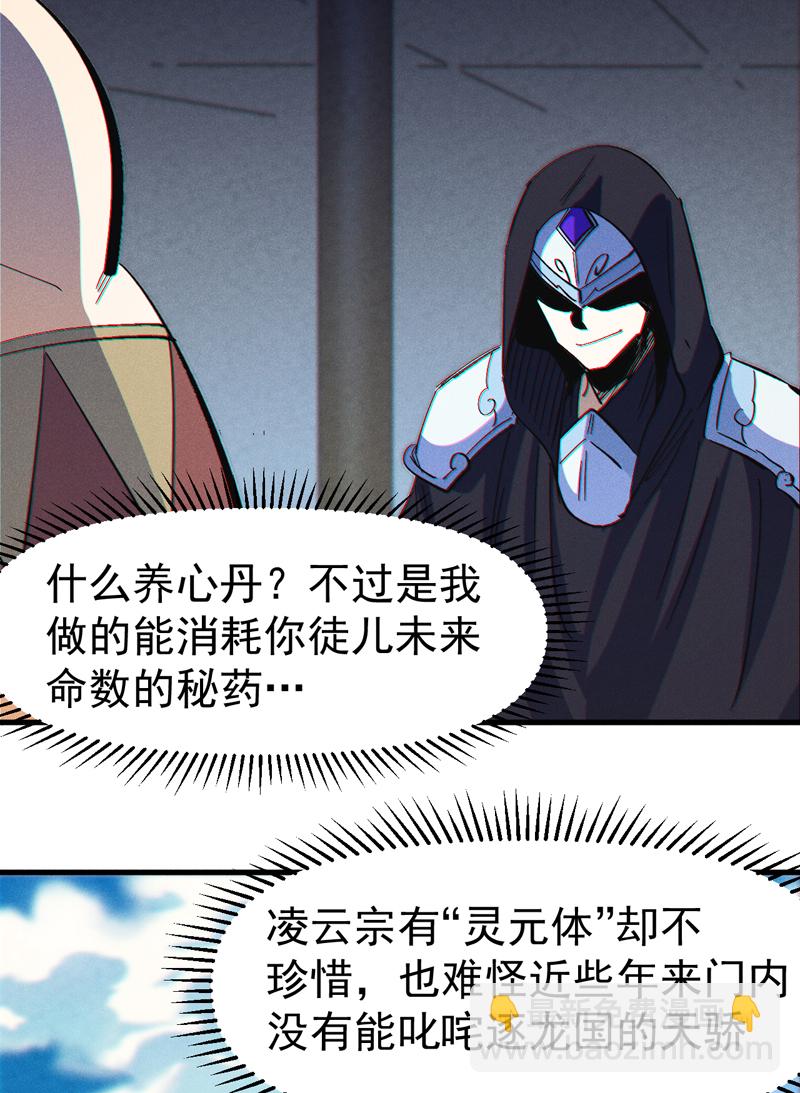 🍱史上最强男主角 第207话 容器 第45页