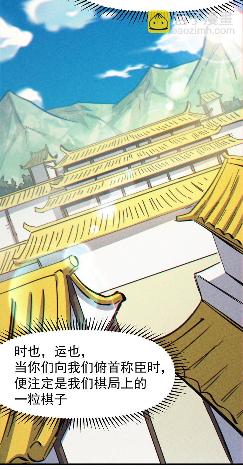 🍱史上最强男主角 第207话 容器 第46页
