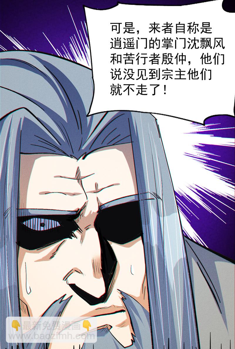 🍱史上最强男主角 第207话 容器 第48页