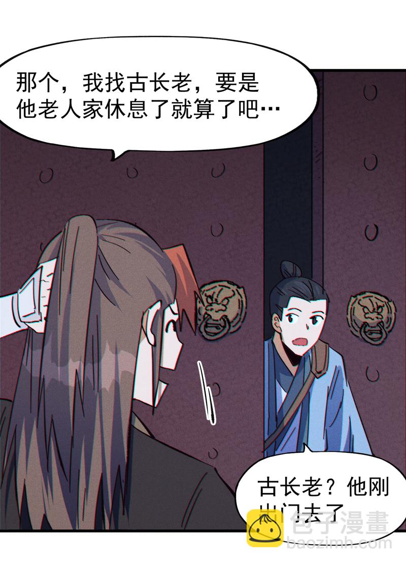 🍱史上最强男主角 第207话 容器 第5页