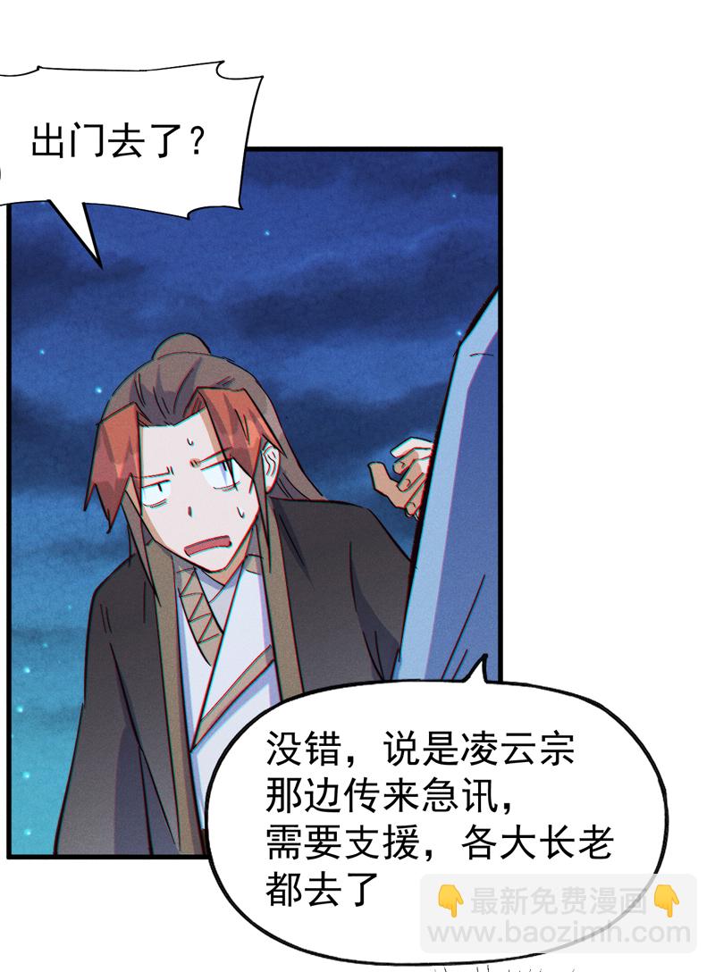 🍱史上最强男主角 第207话 容器 第6页