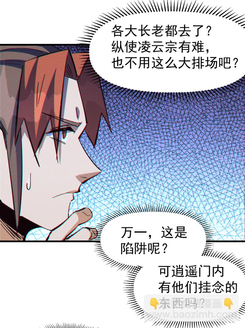 🍱史上最强男主角 第207话 容器 第7页