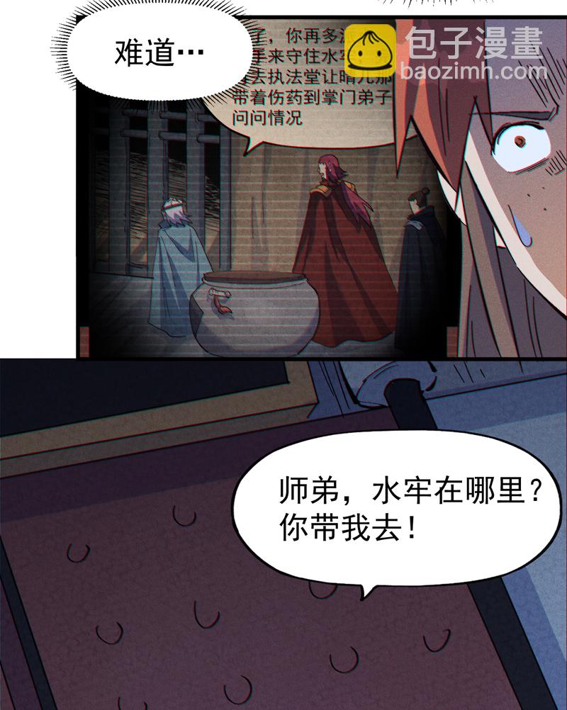 🍱史上最强男主角 第207话 容器 第8页