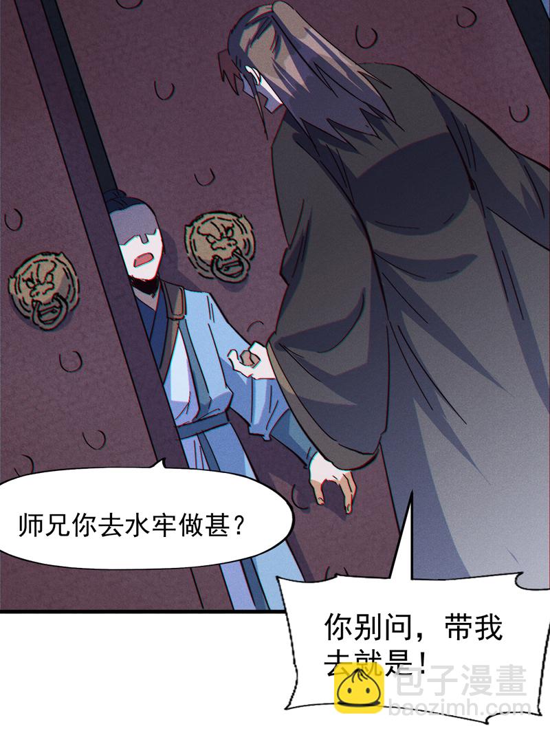🍱史上最强男主角 第207话 容器 第9页