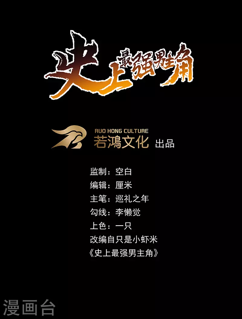 🍱史上最强男主角 第21话 跑地图 第1页