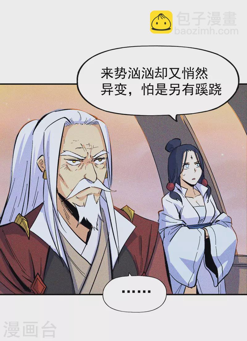 🍱史上最强男主角 第21话 跑地图 第10页