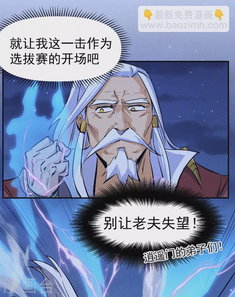 🍱史上最强男主角 第21话 跑地图 第20页