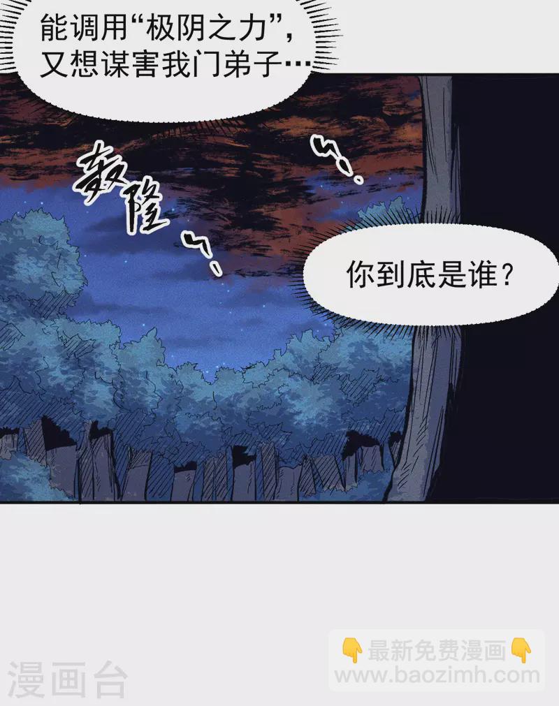🍱史上最强男主角 第21话 跑地图 第37页