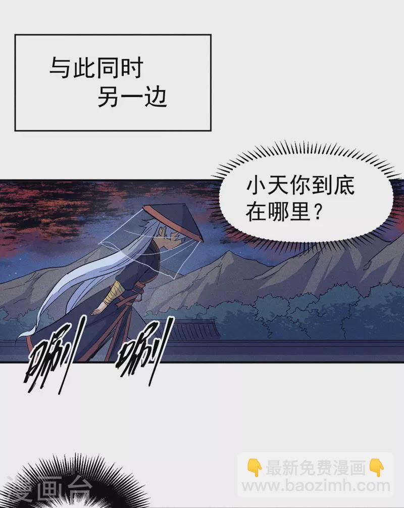 🍱史上最强男主角 第21话 跑地图 第38页