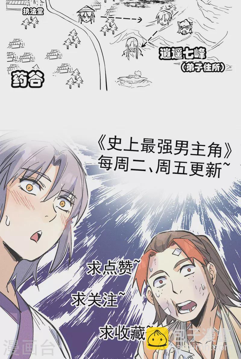 🍱史上最强男主角 第21话 跑地图 第42页