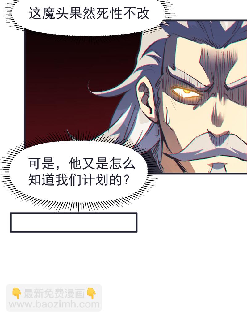 🍱史上最强男主角 第209话 乌鸦反水 第38页