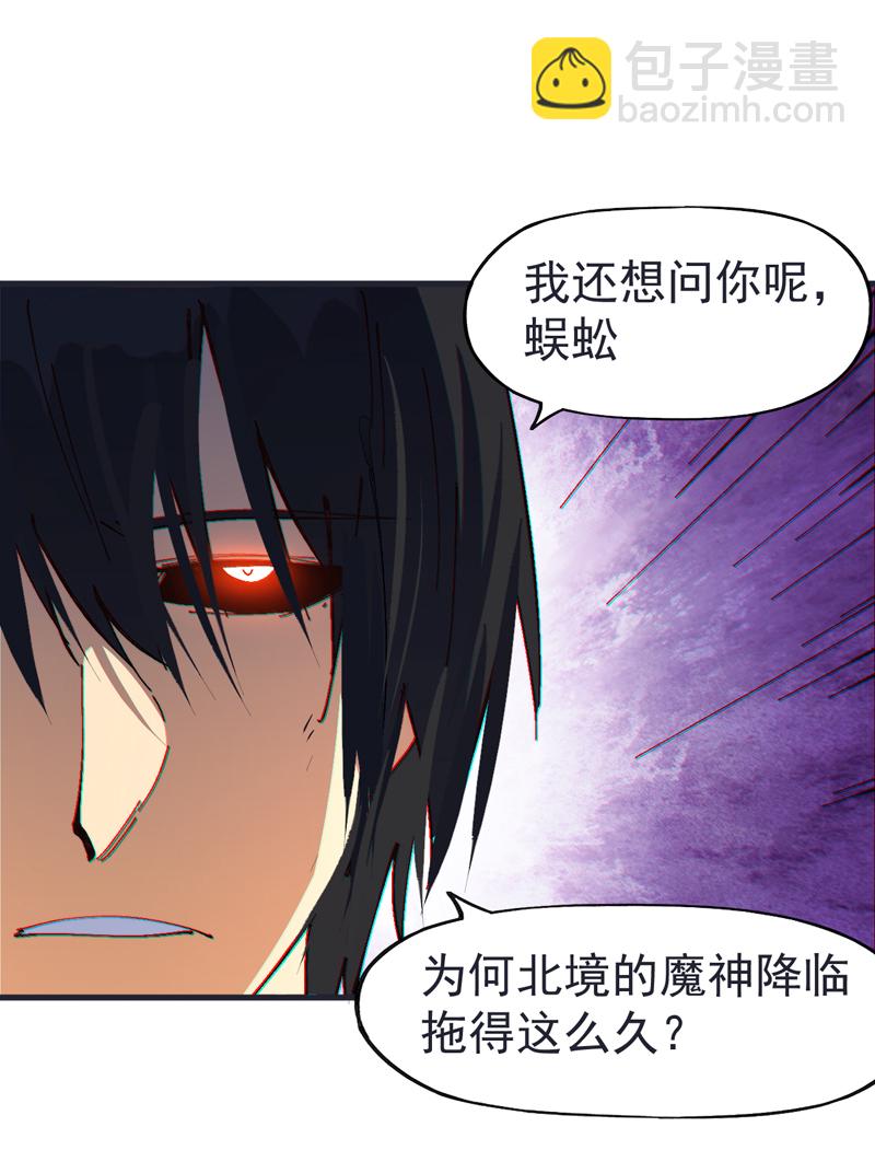 🍱史上最强男主角 第209话 乌鸦反水 第41页