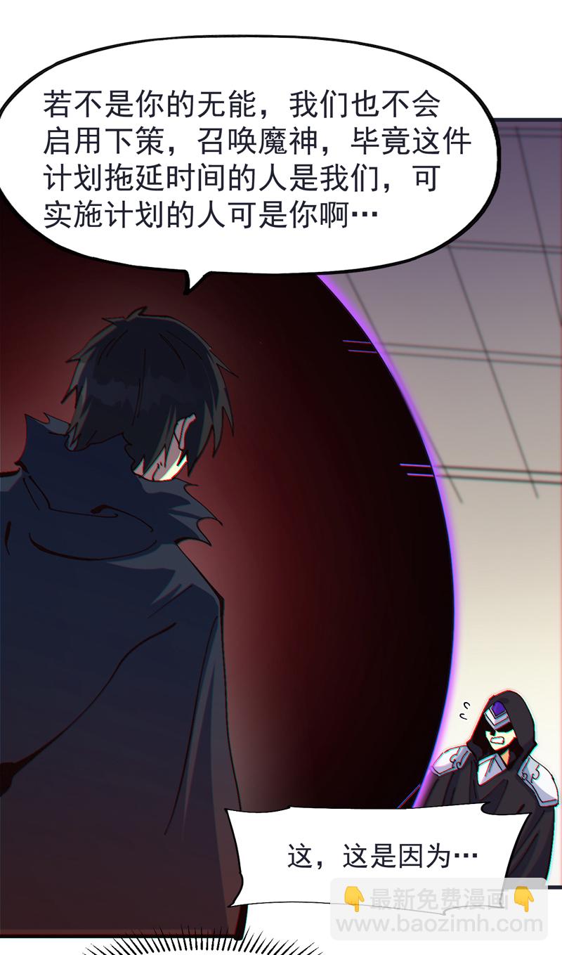 🍱史上最强男主角 第209话 乌鸦反水 第42页