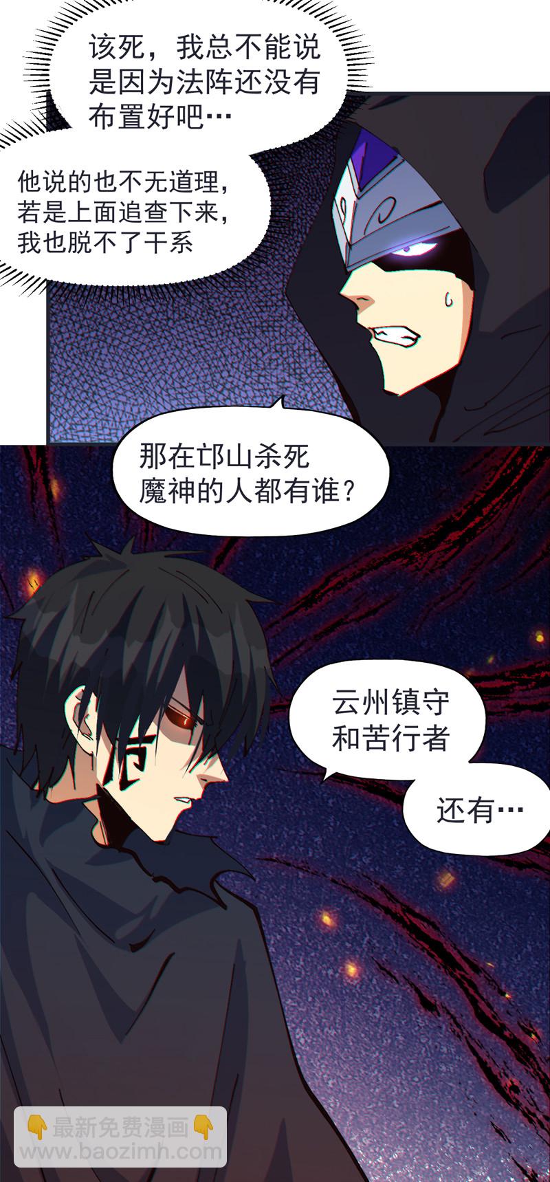 🍱史上最强男主角 第209话 乌鸦反水 第43页