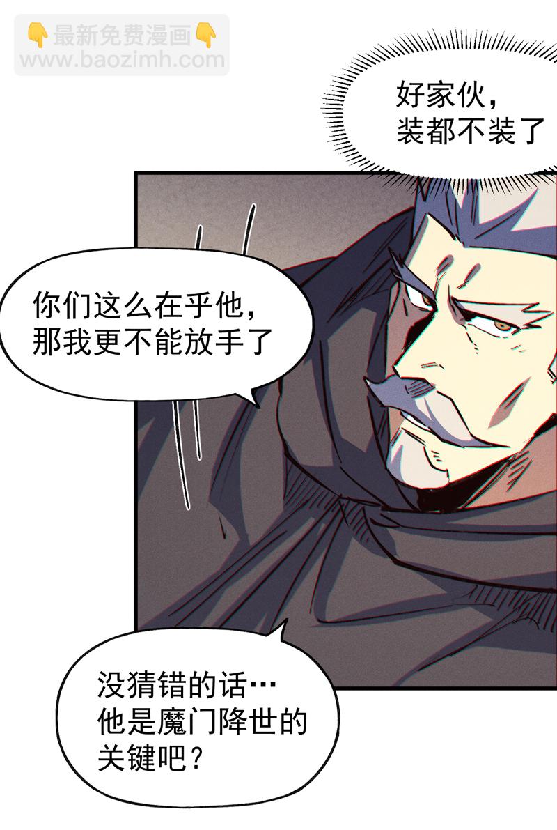 🍱史上最强男主角 第209话 乌鸦反水 第9页