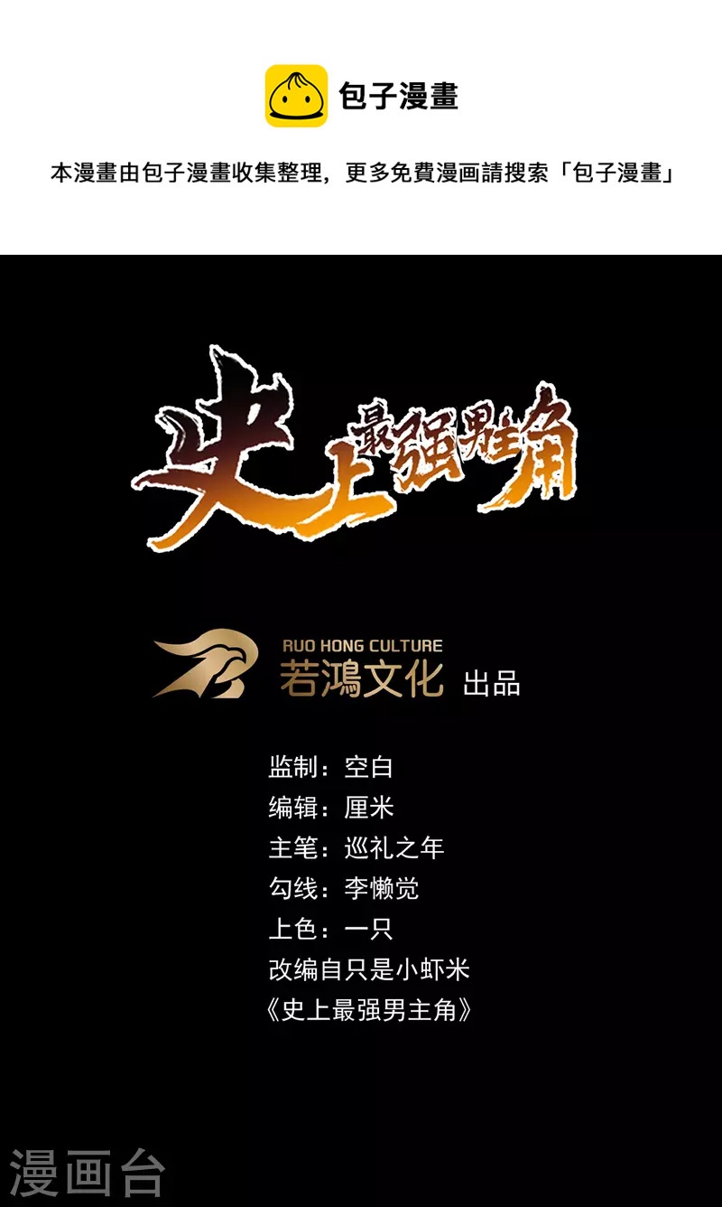 🍱史上最强男主角 第23话 外挂到账 第1页