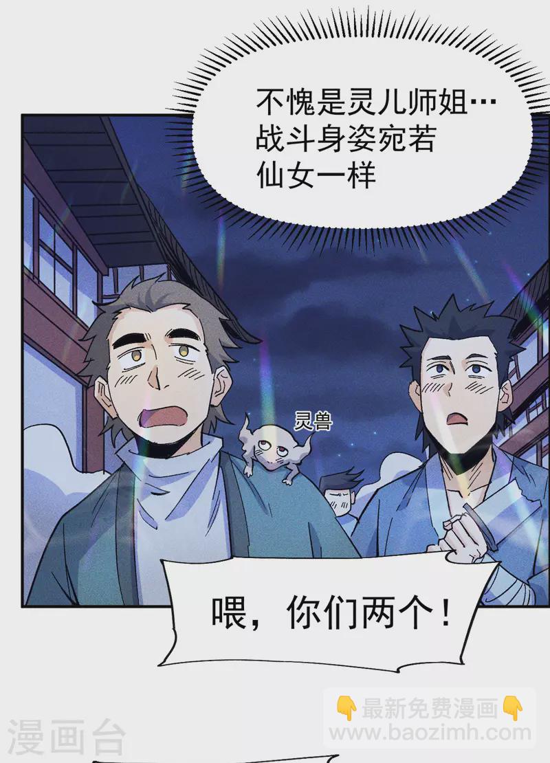 🍱史上最强男主角 第23话 外挂到账 第14页