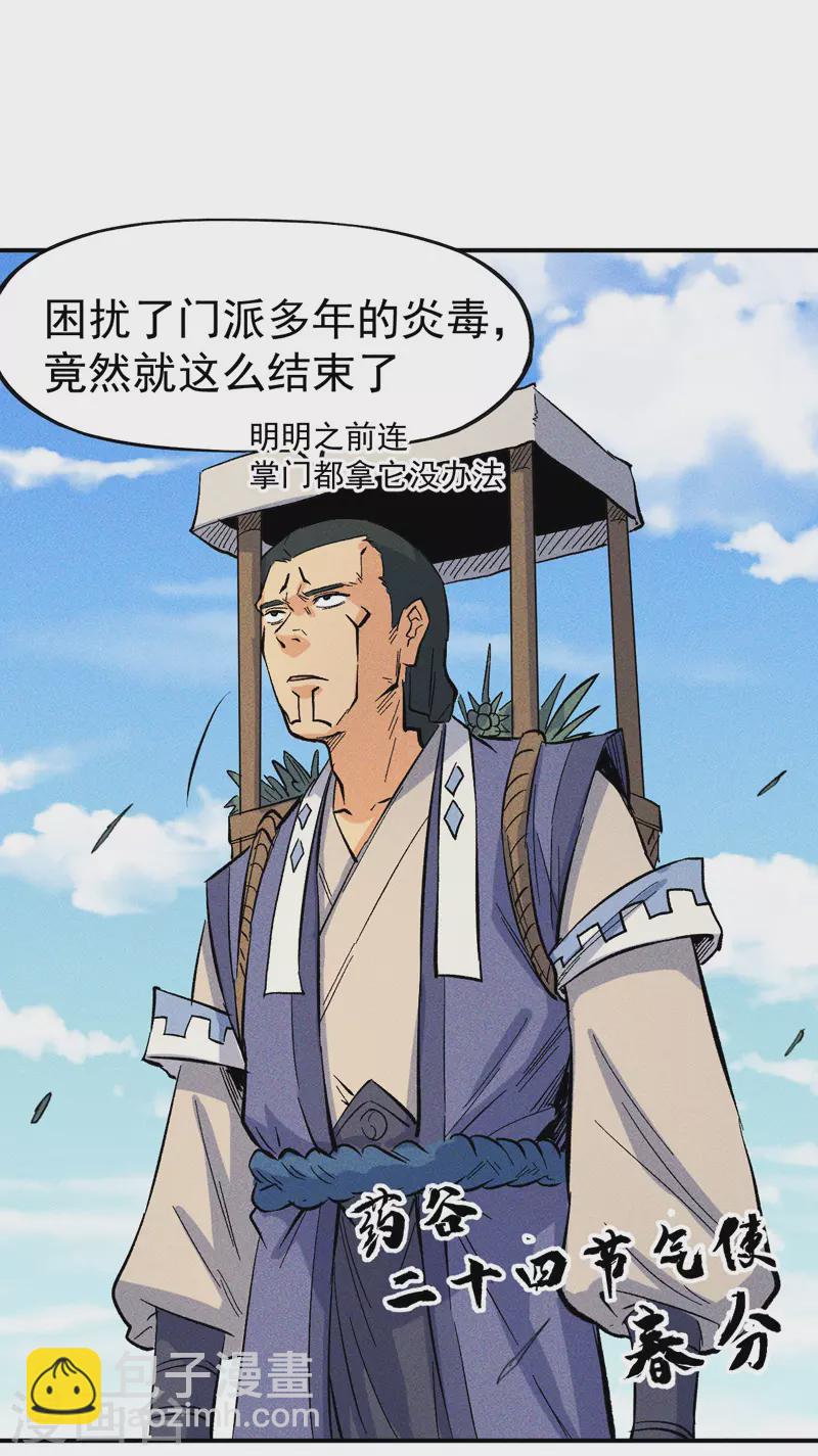 🍱史上最强男主角 第23话 外挂到账 第34页