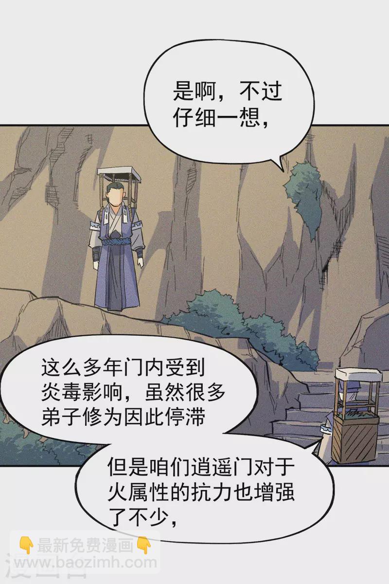 🍱史上最强男主角 第23话 外挂到账 第35页