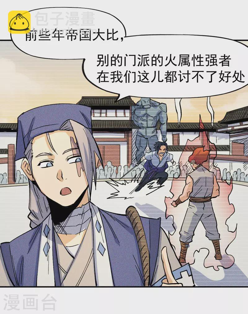 🍱史上最强男主角 第23话 外挂到账 第36页