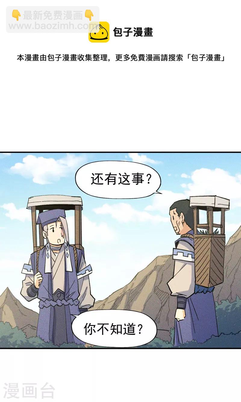 🍱史上最强男主角 第23话 外挂到账 第37页