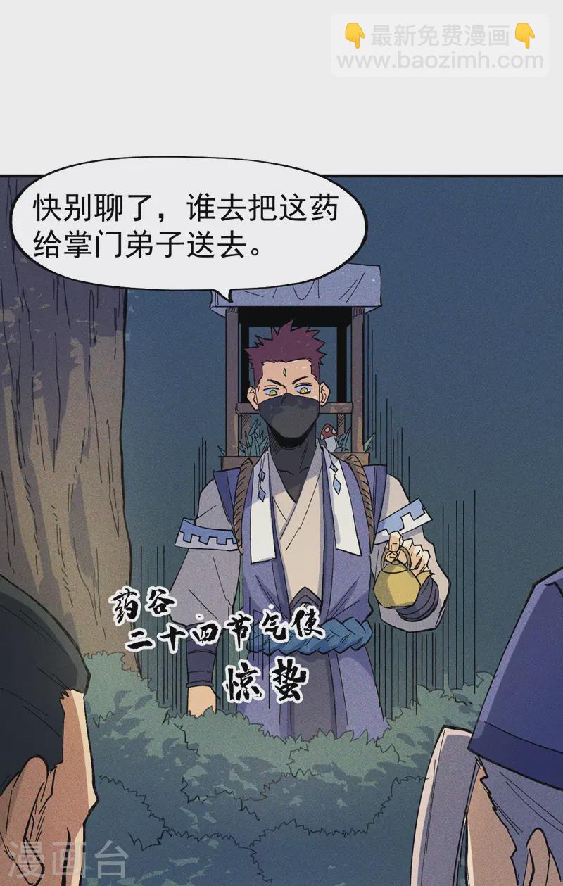 🍱史上最强男主角 第23话 外挂到账 第39页