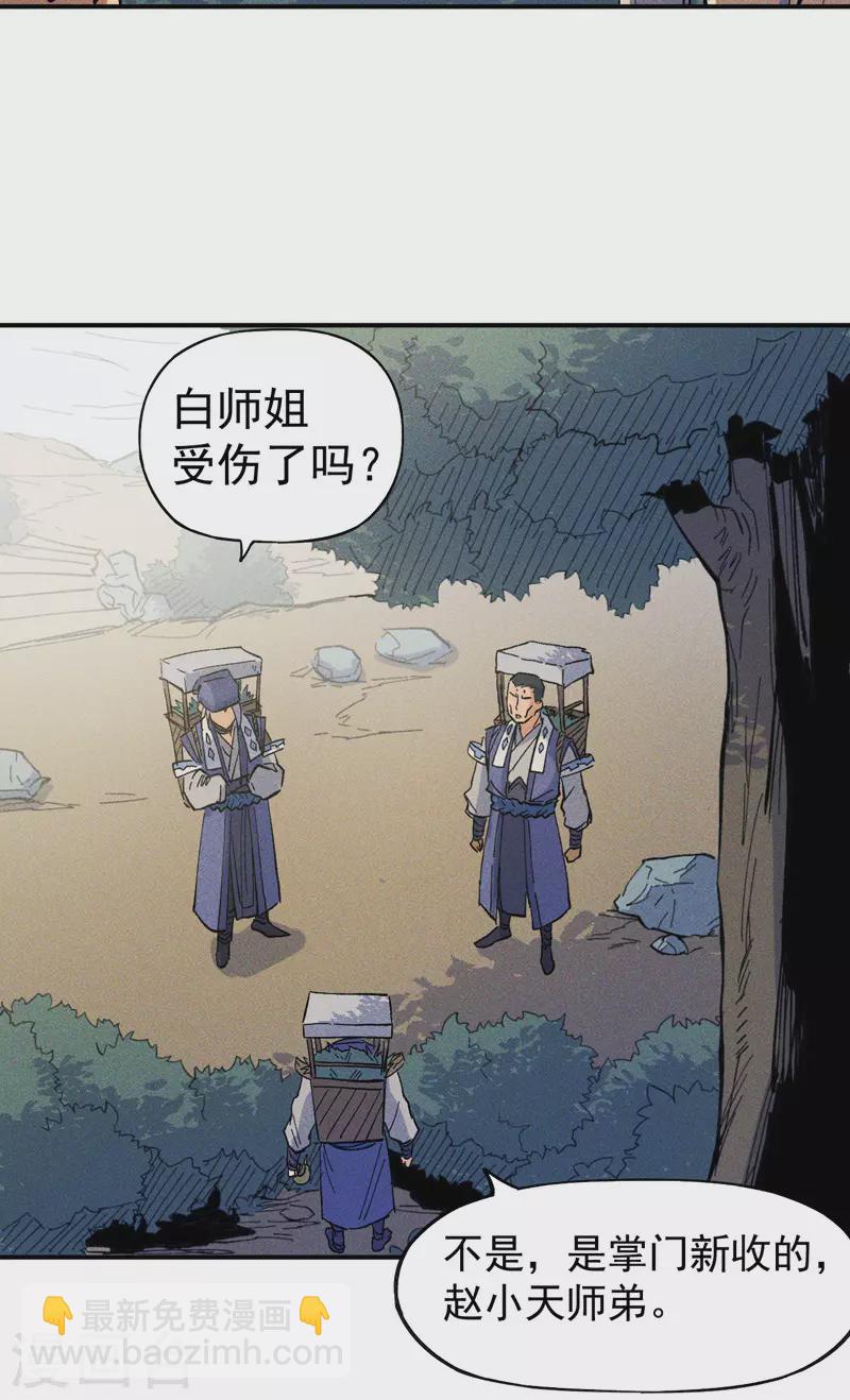 🍱史上最强男主角 第23话 外挂到账 第40页