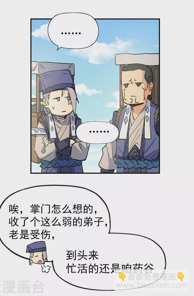 🍱史上最强男主角 第23话 外挂到账 第41页