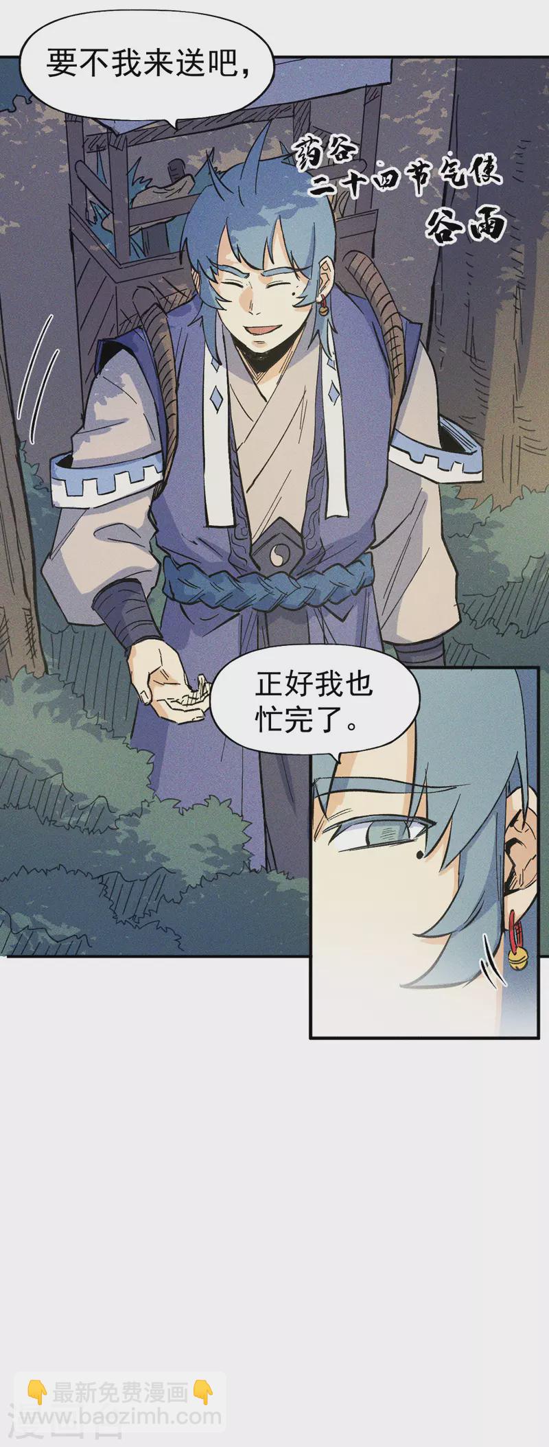 🍱史上最强男主角 第23话 外挂到账 第43页
