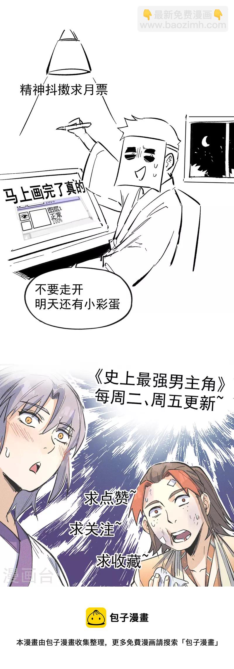 🍱史上最强男主角 第23话 外挂到账 第44页